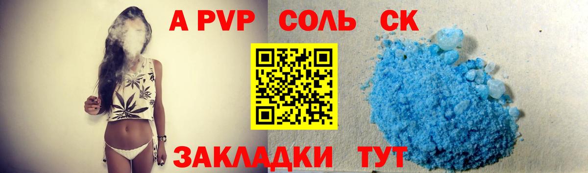 A-PVP Соль Тулун