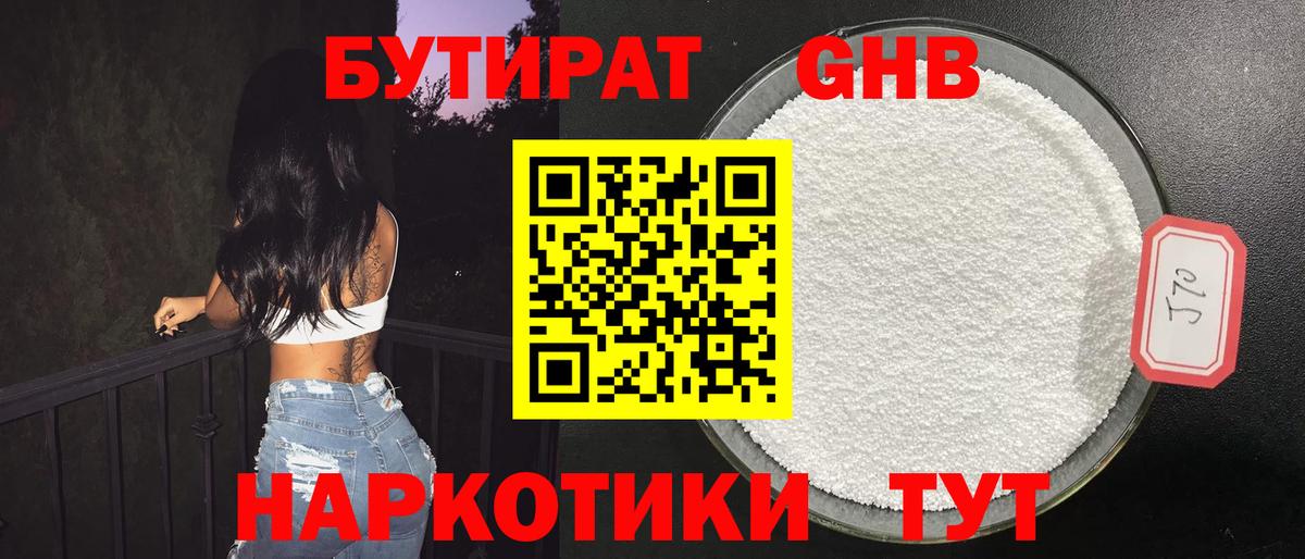 БУТИРАТ Butirat Тулун