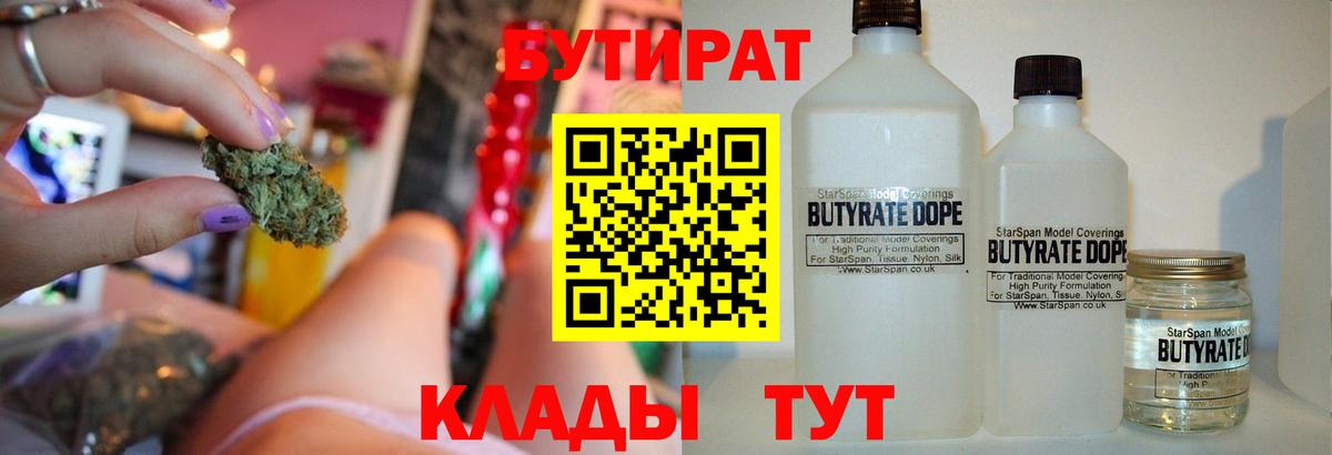 БУТИРАТ бутик Тулун