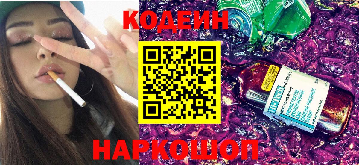 цены наркотик  Кодеиновый сироп Lean напиток Lean (лин)  Вход с VPN  Тулун 