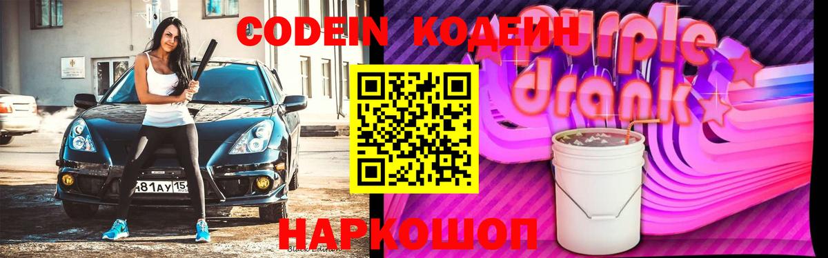 Codein напиток Lean (лин) Тулун