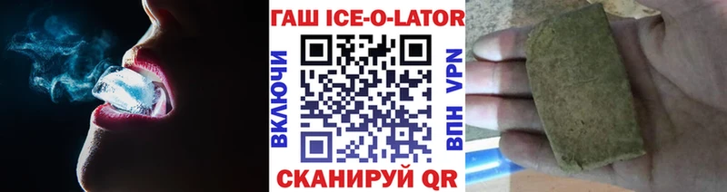 ГАШИШ ice o lator Тулун