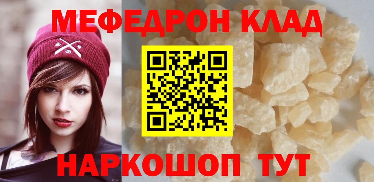 Меф мяу мяу мука Тулун