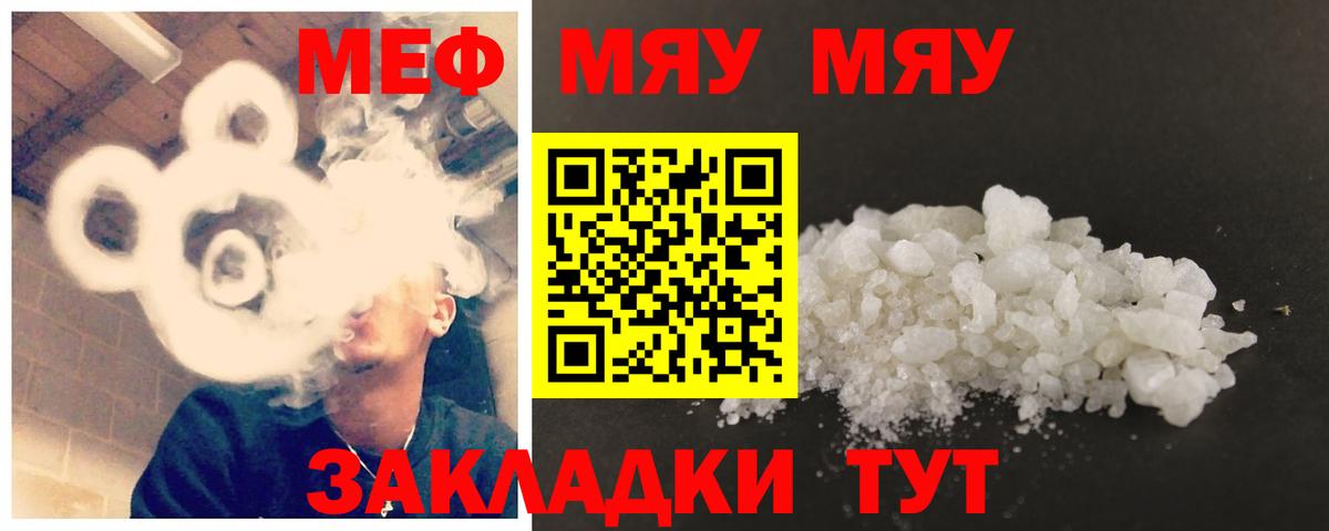 Тулун  МЕФ мяу мяу  МЯУ-МЯУ  МЯУ-МЯУ мука  Вход с VPN 