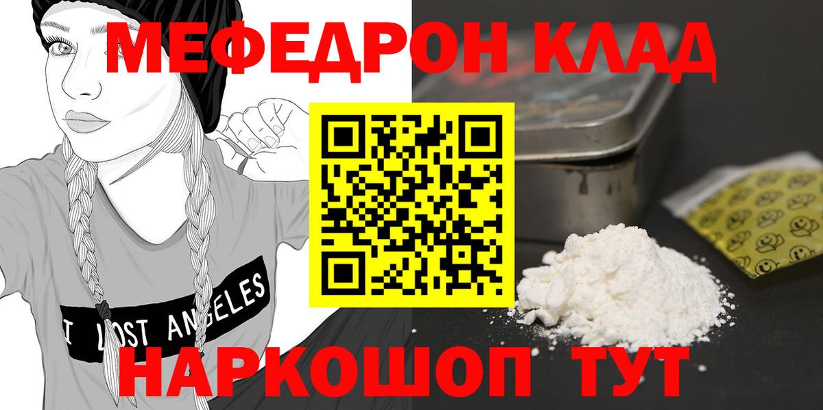 Меф  МЯУ-МЯУ кристаллы  МЕФ  МЯУ-МЯУ мука  Тулун 