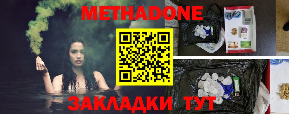 МЕТАДОН мёд  Вход с VPN  Метадон мёд  Тулун 
