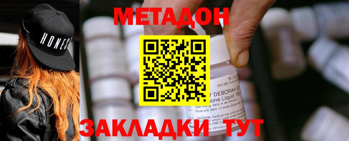 Метадон белоснежный  Метадон methadone  Тулун 